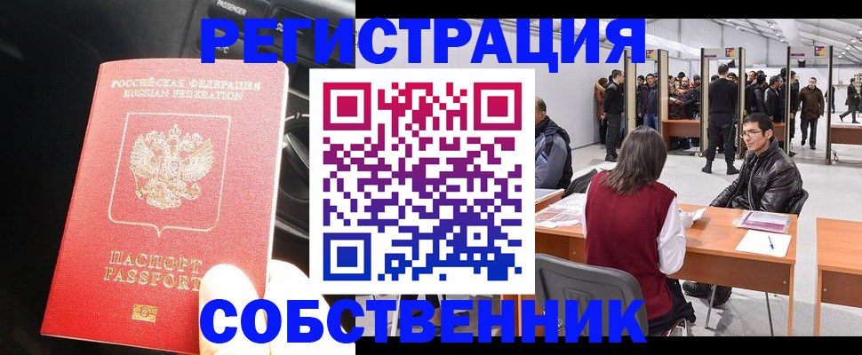 прописка для работы в Сергиевом Посаде