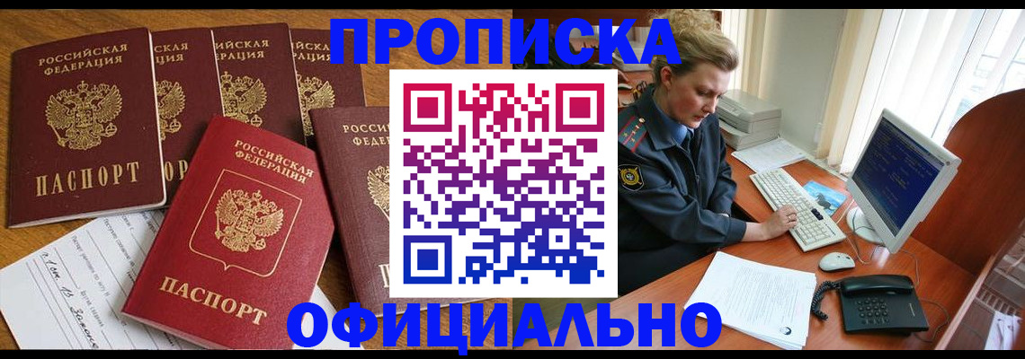 прописка для работы в Сергиевом Посаде