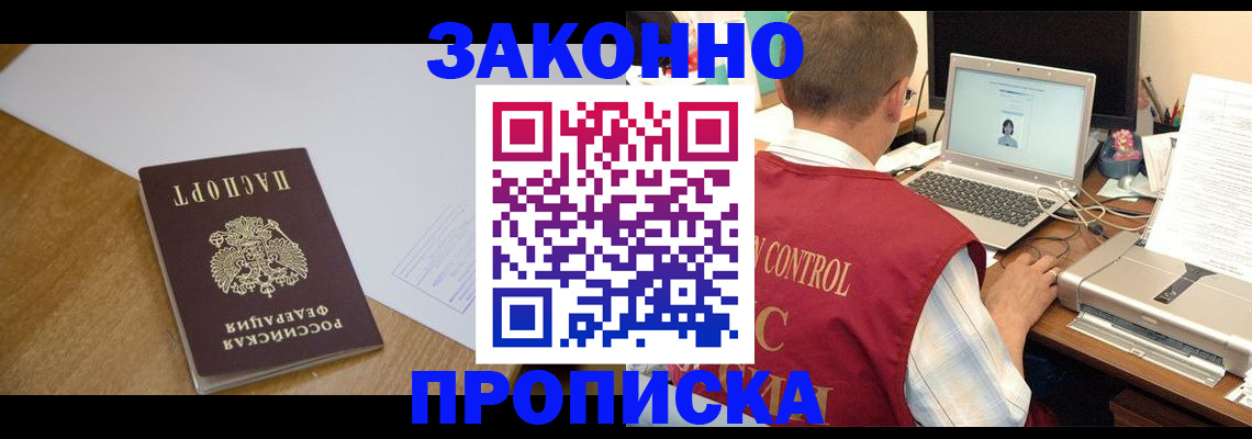 временная прописка в Сергиевом Посаде