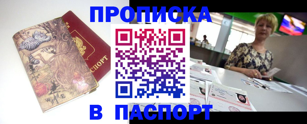 прописка гарантия в Сергиевом Посаде