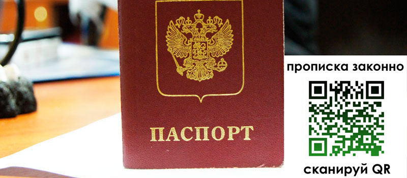 регистрация в Сергиевом Посаде